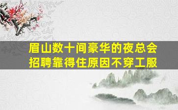 洛阳酒吧招聘